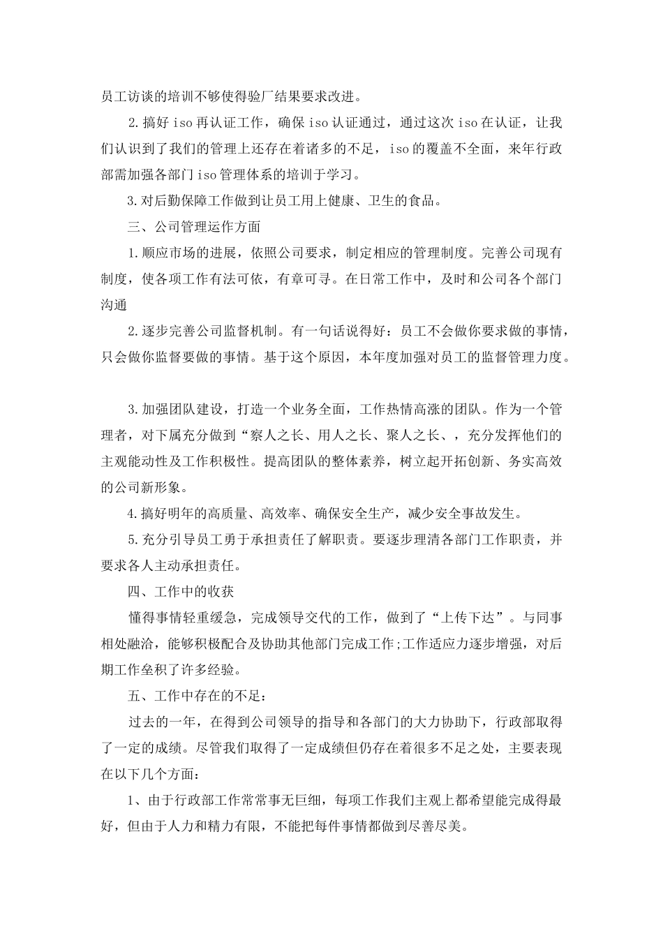 部门年度工作总结_第2页