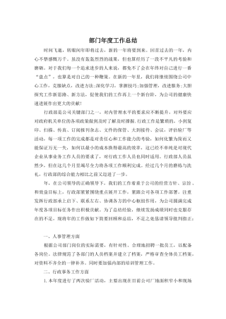 部门年度工作总结