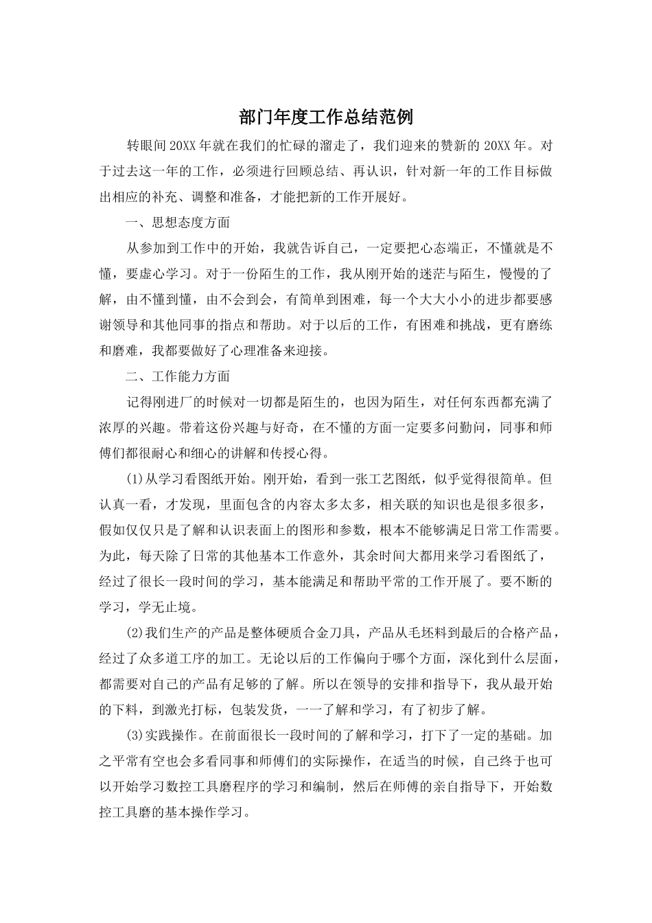 部门年度工作总结范例_第1页
