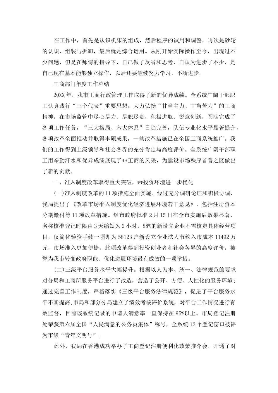 部门年度工作总结范例_第2页