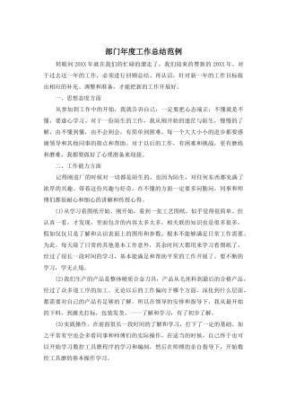 部门年度工作总结范例