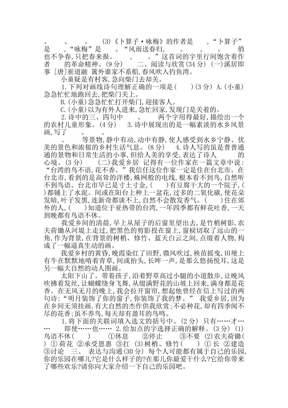 部编版语文四年级下册第一单元试卷_第2页