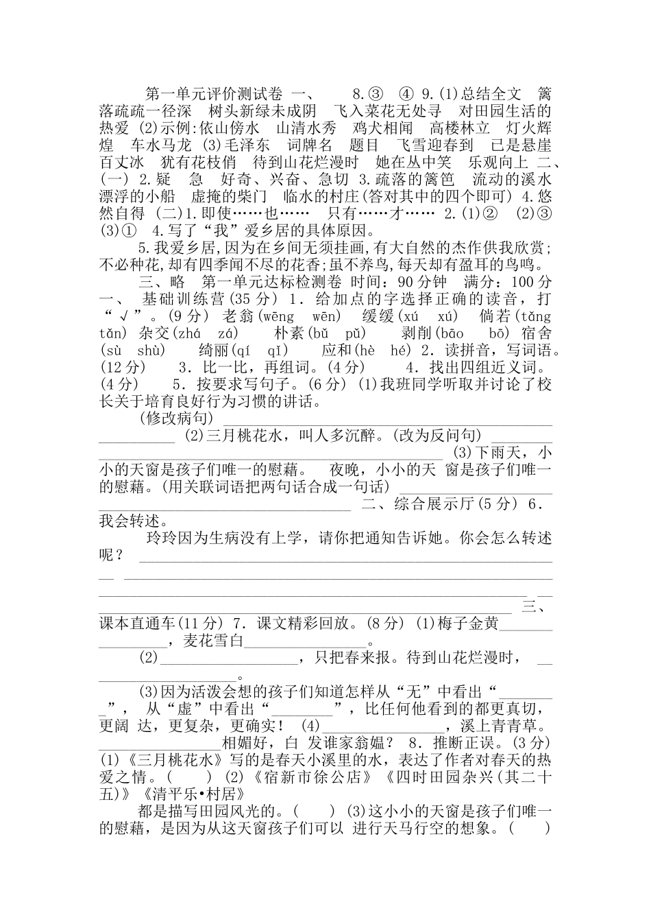 部编版语文四年级下册第一单元试卷_第3页