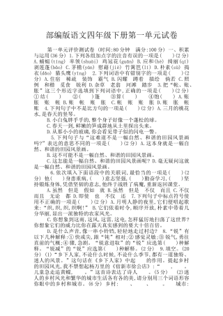 部编版语文四年级下册第一单元试卷