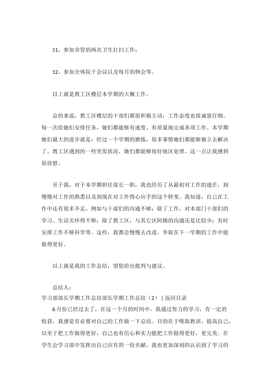 部长学期工作总结2篇_第2页
