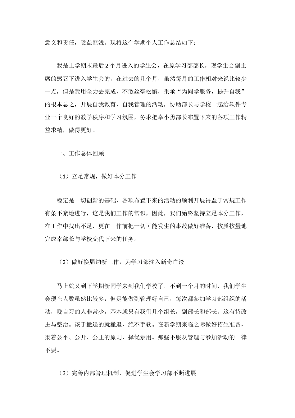部长学期工作总结2篇_第3页