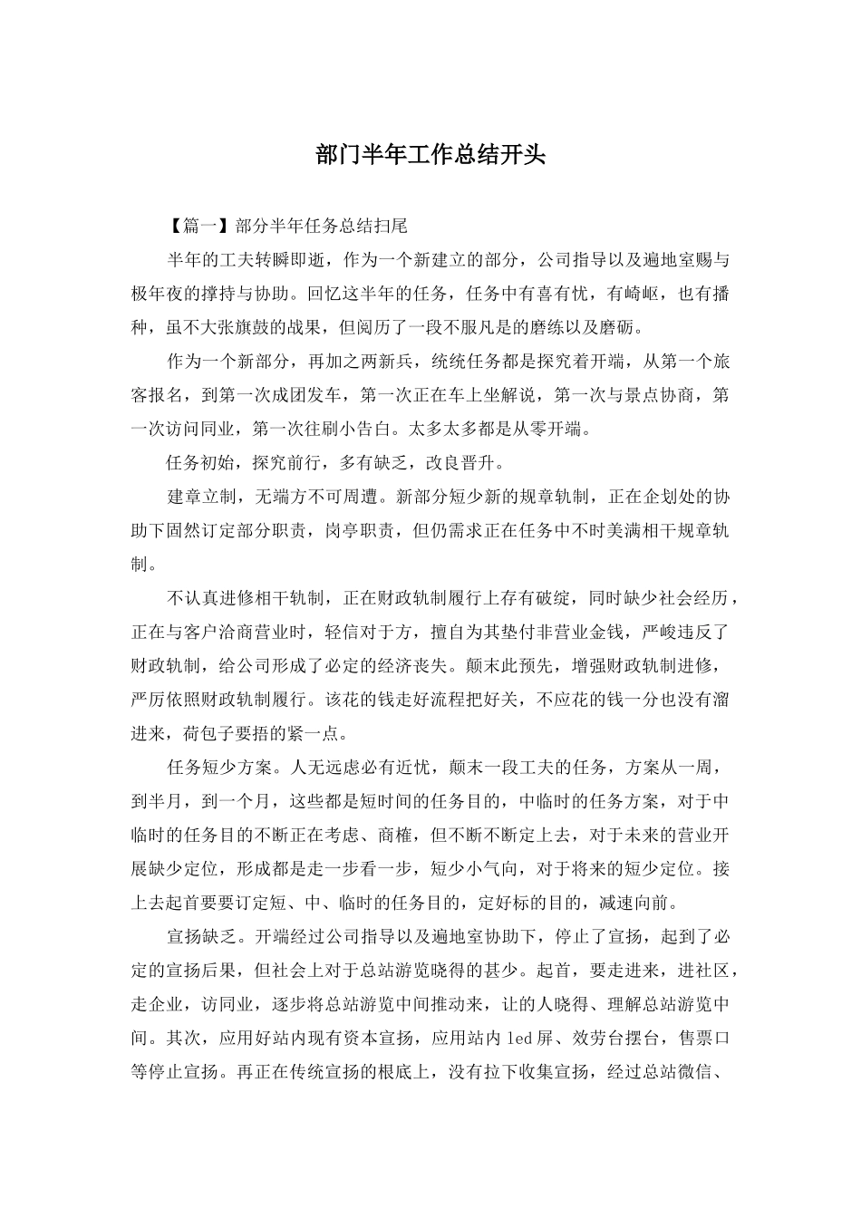 部门半年工作总结开头_第1页