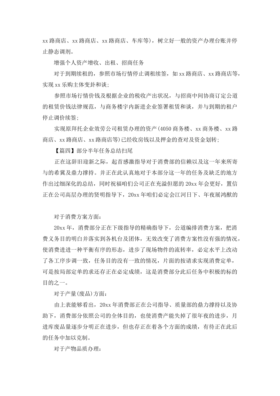 部门半年工作总结开头_第3页