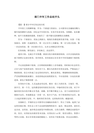 部门半年工作总结开头