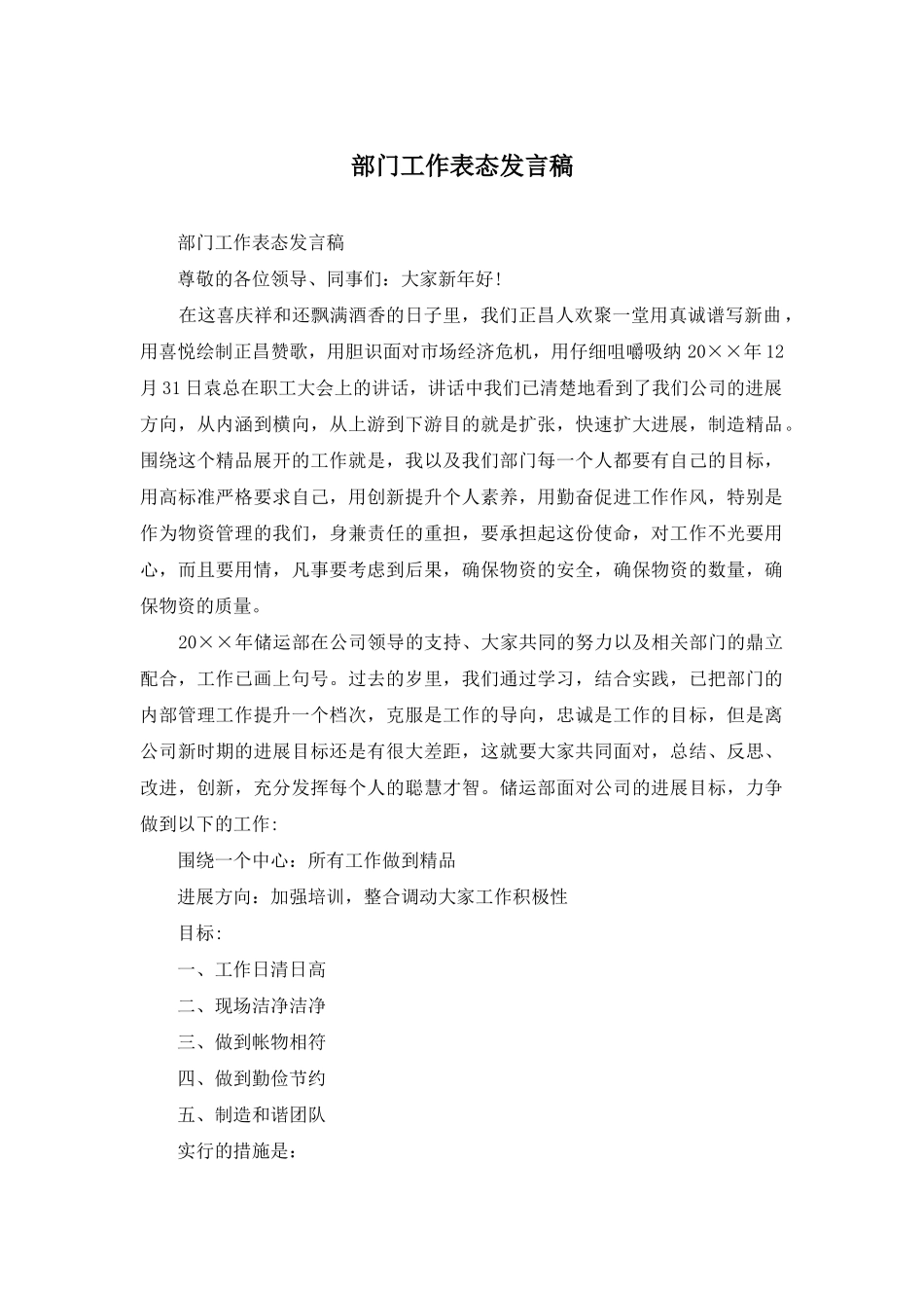 部门工作表态发言稿_第1页