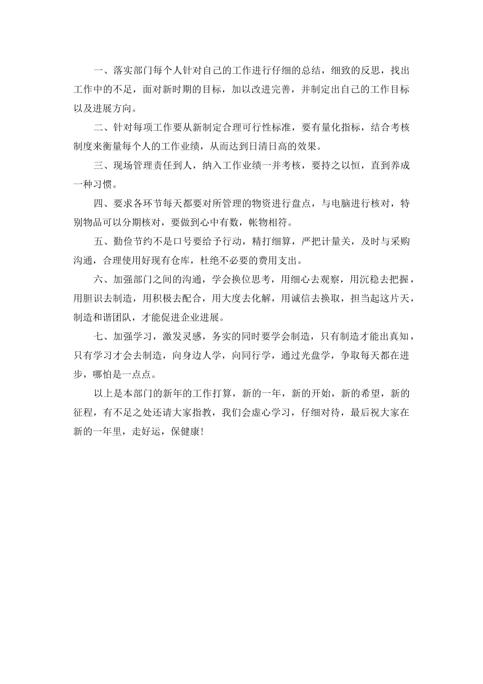 部门工作表态发言稿_第2页