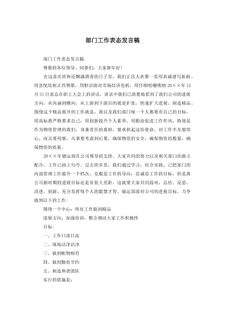 部门工作表态发言稿