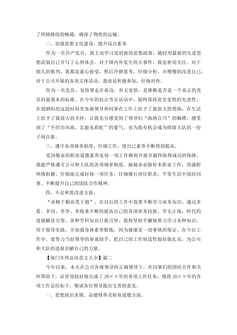 部门年终总结范文大全_第2页