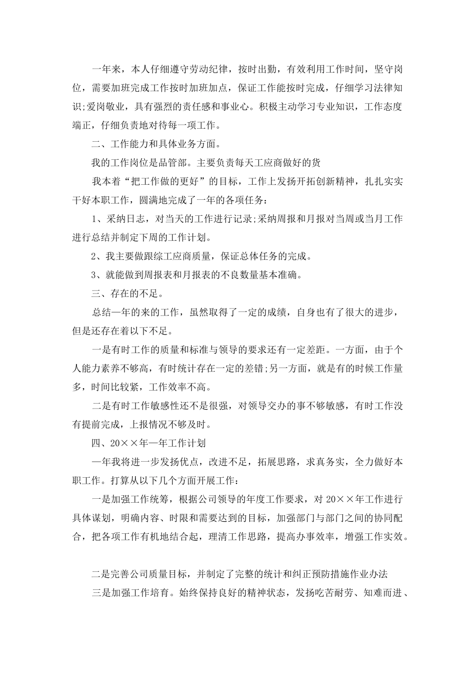 部门年终总结范文大全_第3页