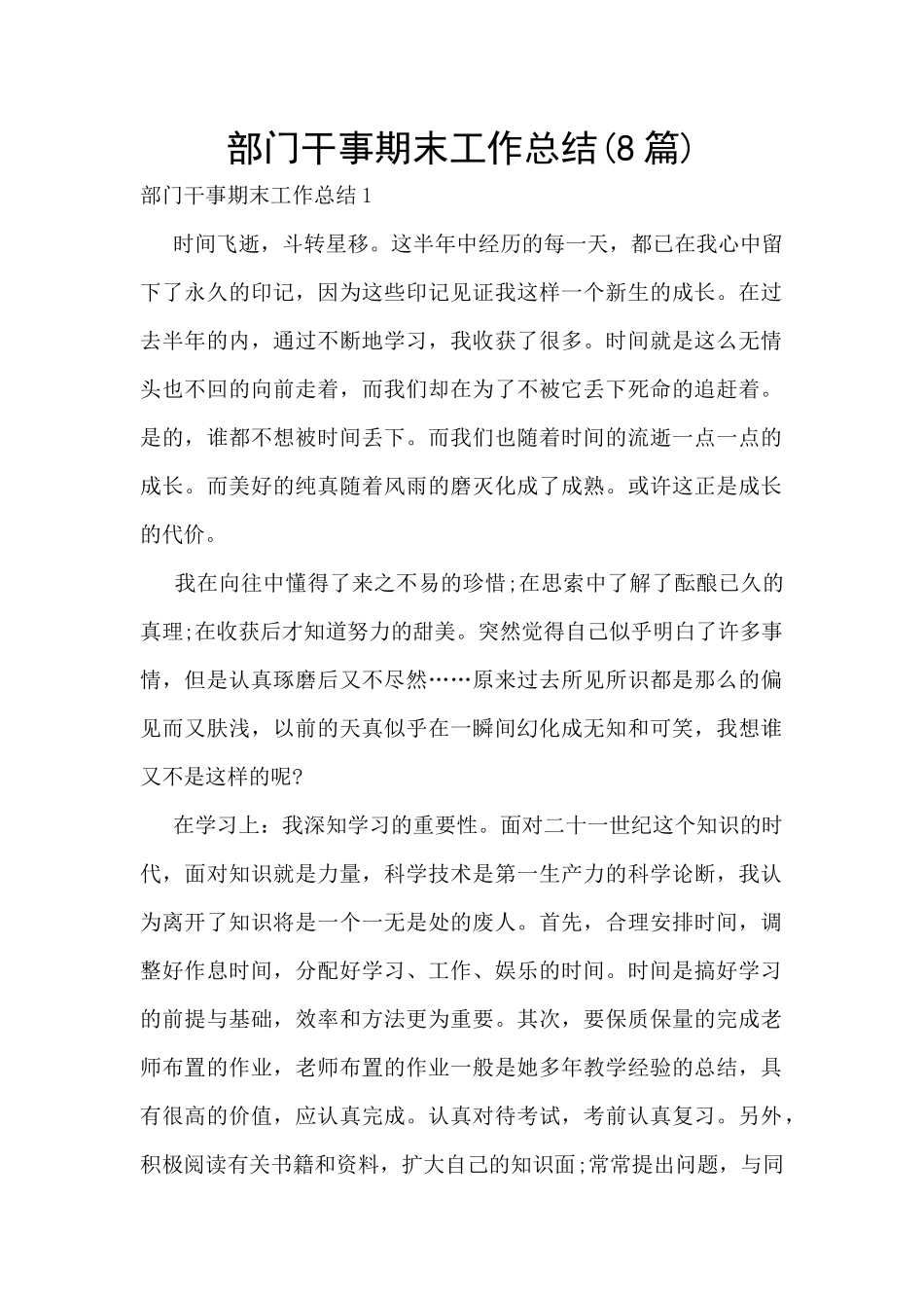 部门干事期末工作总结_第1页