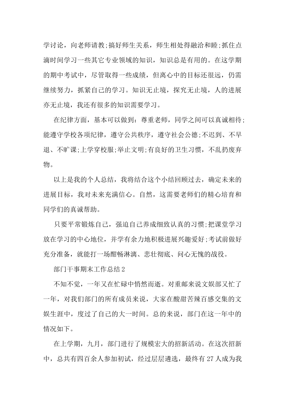 部门干事期末工作总结_第2页