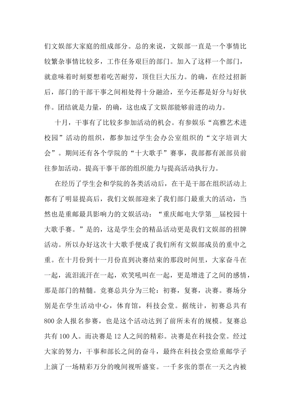 部门干事期末工作总结_第3页