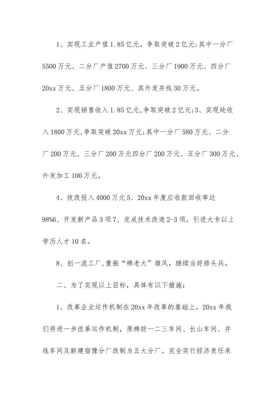 部门总结大会发言稿_第2页