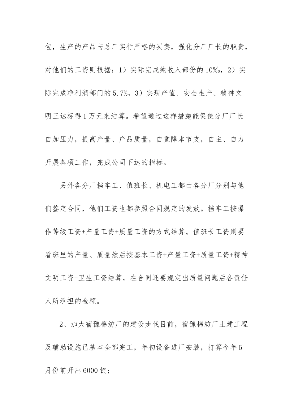 部门总结大会发言稿_第3页