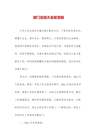 部门总结大会发言稿