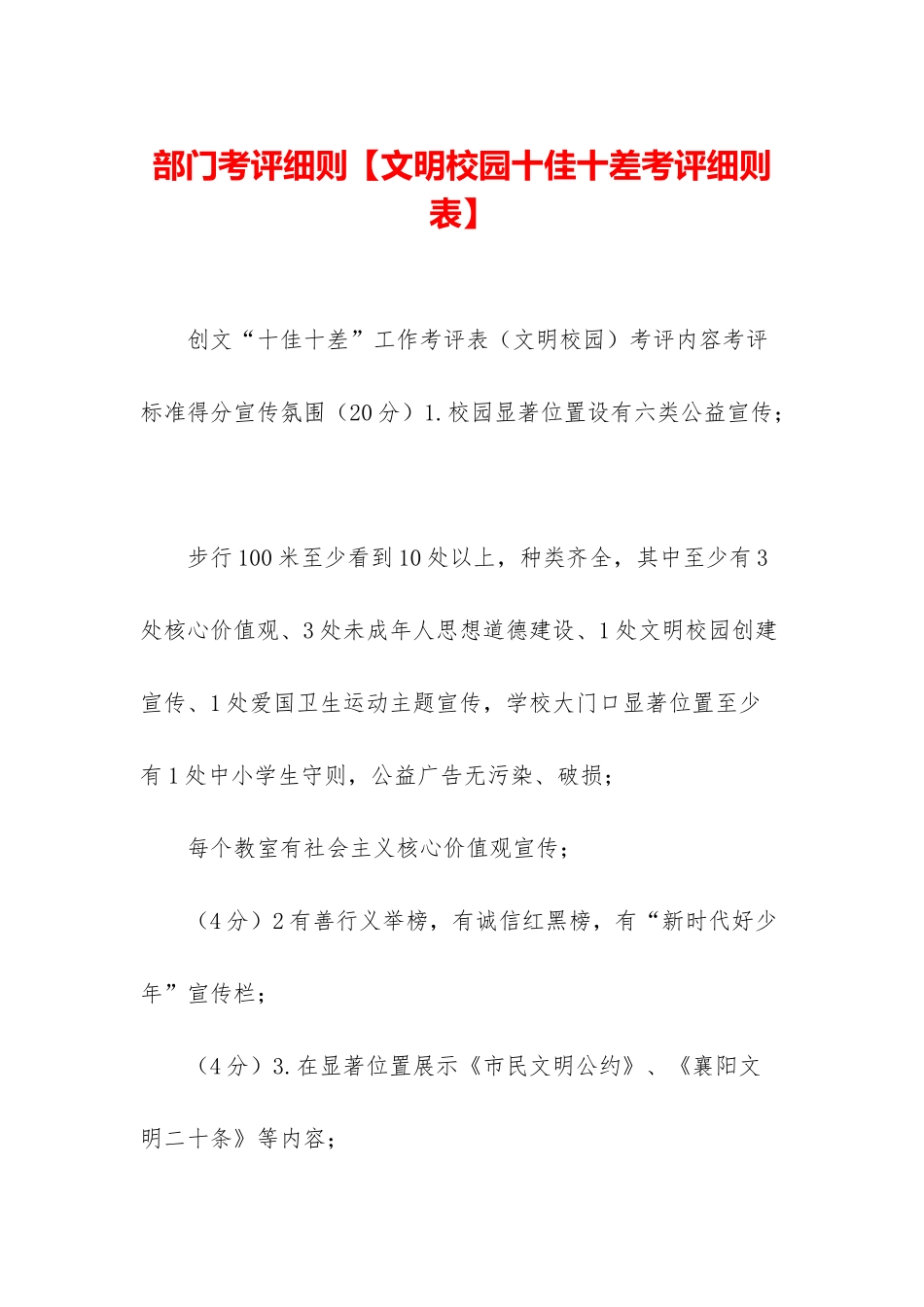 部门考评细则_第1页