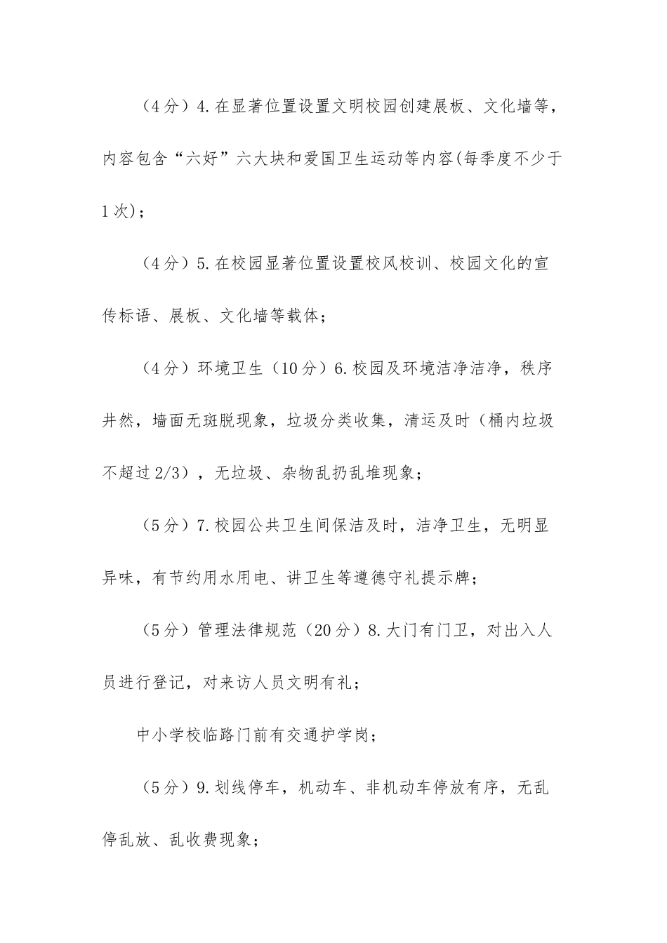 部门考评细则_第2页