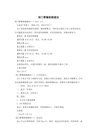 部门聚餐新颖通知