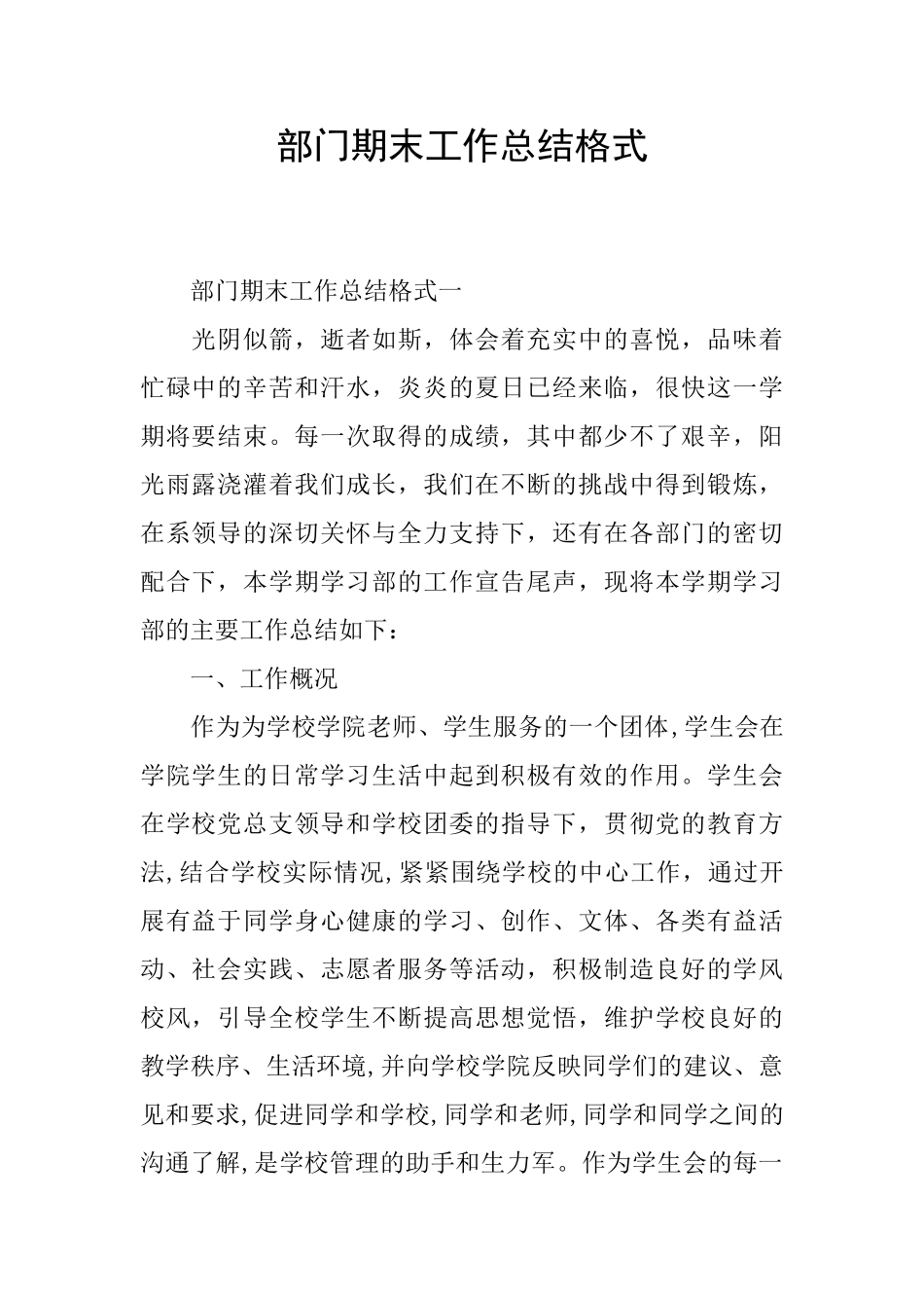 部门期末工作总结格式_第1页