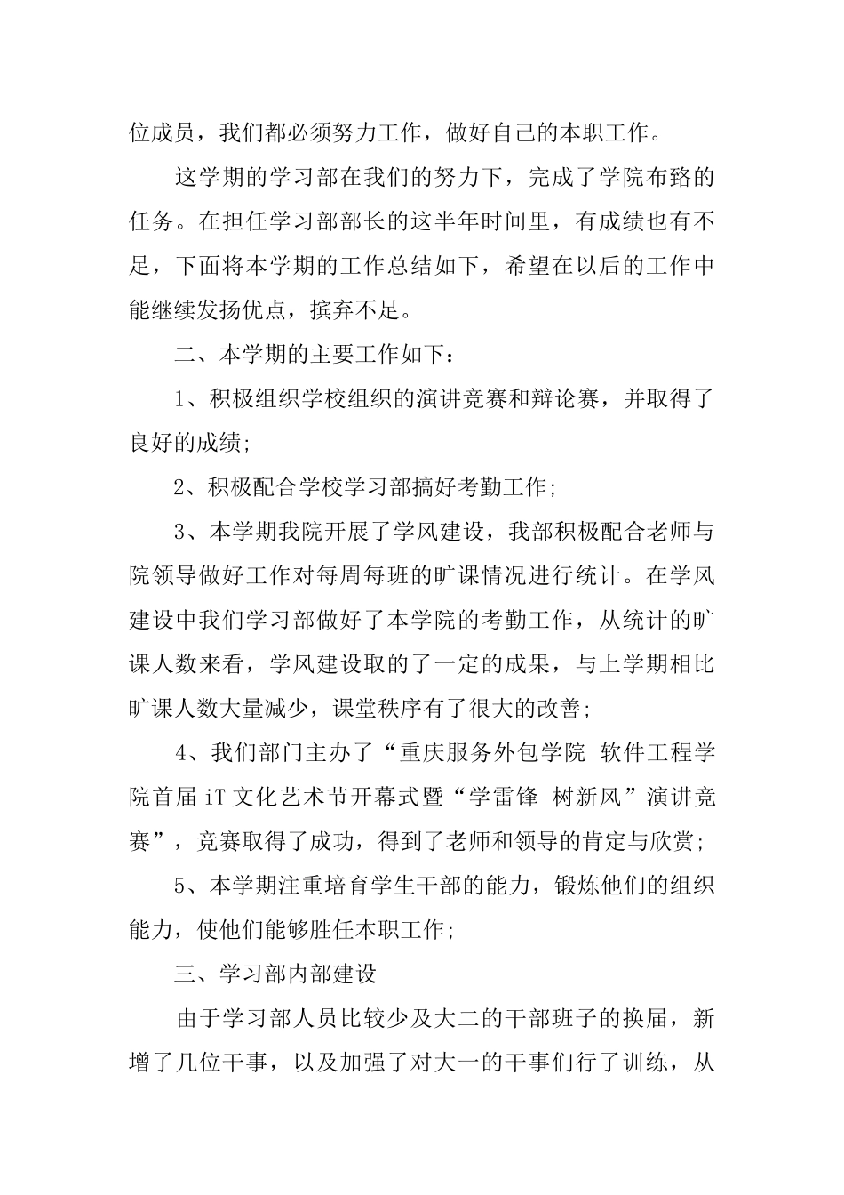 部门期末工作总结格式_第2页