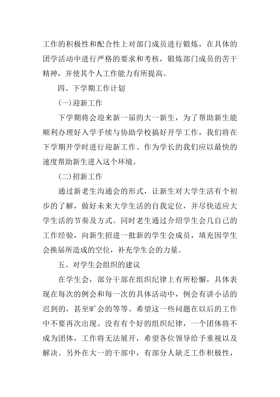 部门期末工作总结格式_第3页