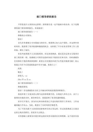 部门领导辞职报告