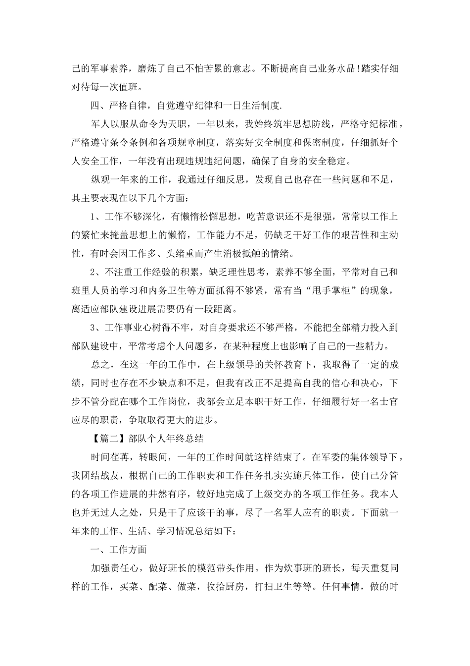 部队个人年终总结三篇_第2页