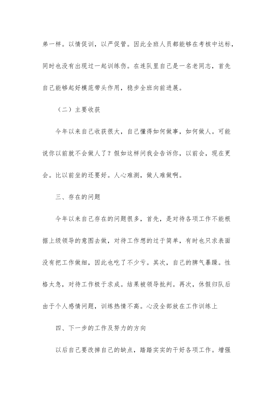 部队述职报告1500字范文5篇_第3页