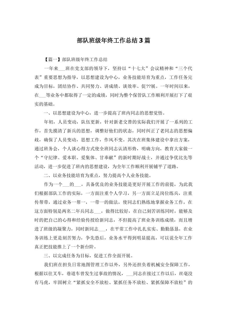 部队班级年终工作总结3篇_第1页