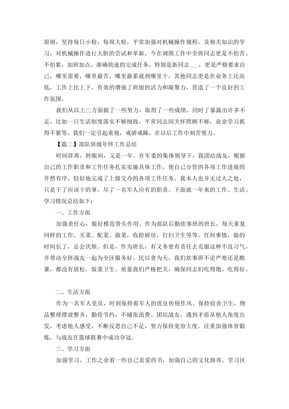 部队班级年终工作总结3篇_第2页
