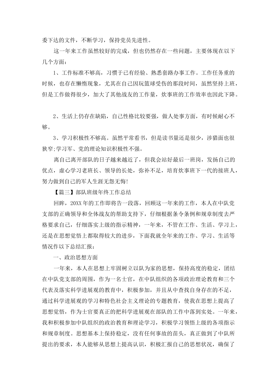 部队班级年终工作总结3篇_第3页