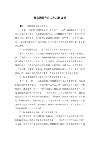 部队班级年终工作总结3篇