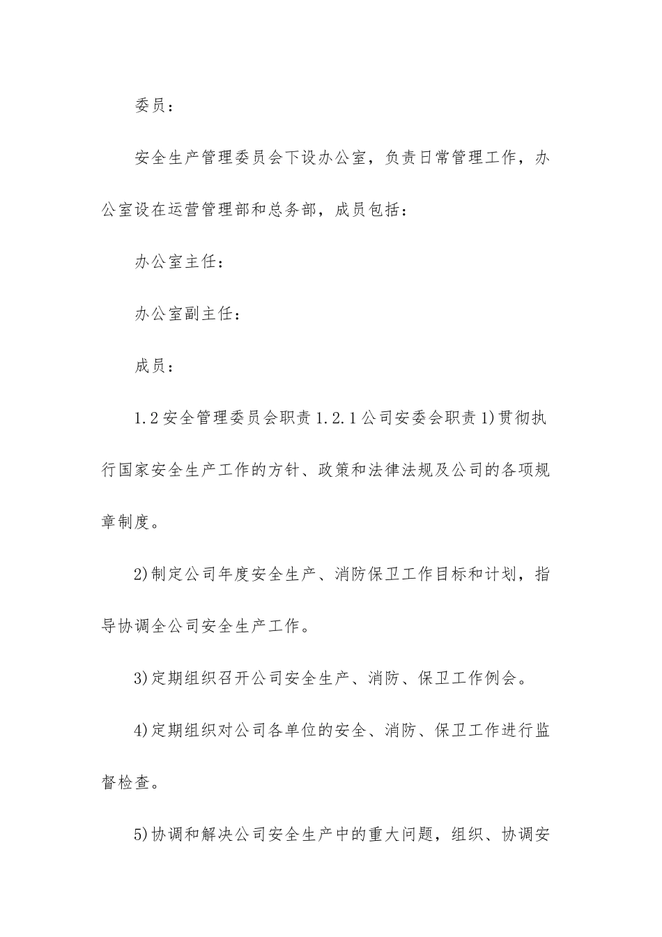 部队安全管理工作_第3页