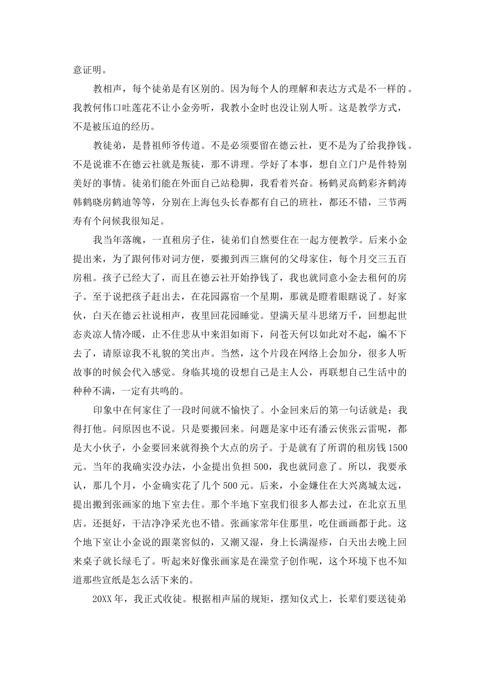 郭德纲7000字长文原文-郭德纲7000字长文内容原文_第3页