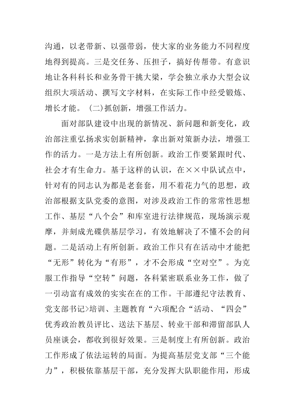 部队半年总结一思想政治_第2页