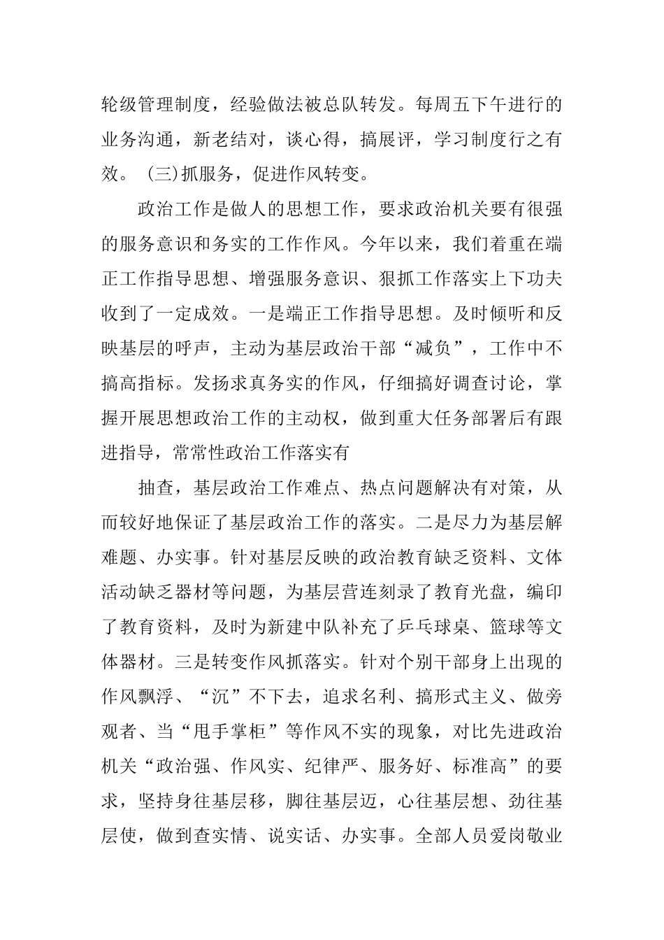 部队半年总结一思想政治_第3页