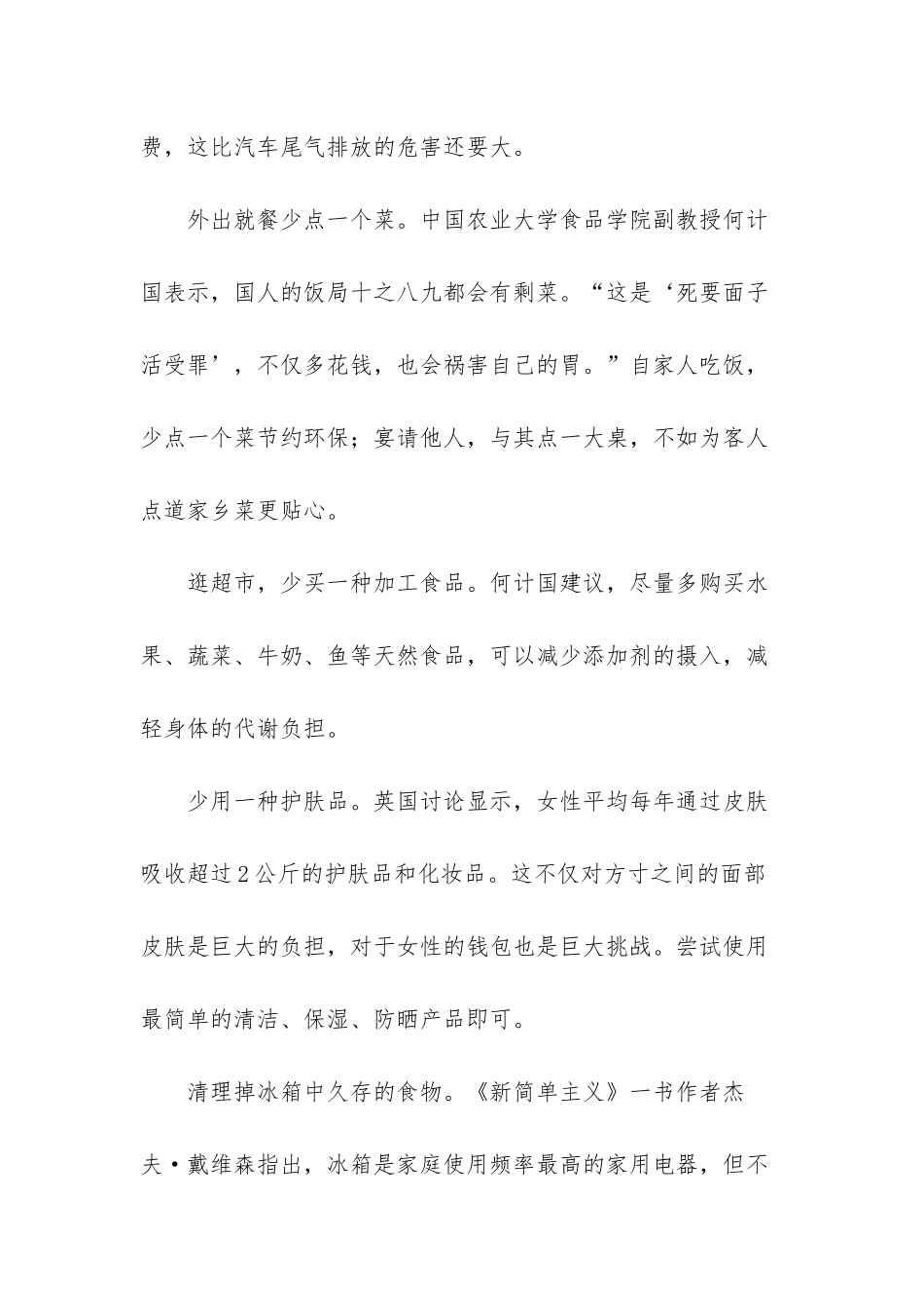 都市人减轻压力感的方法有哪些-怎样减轻压力感_第2页