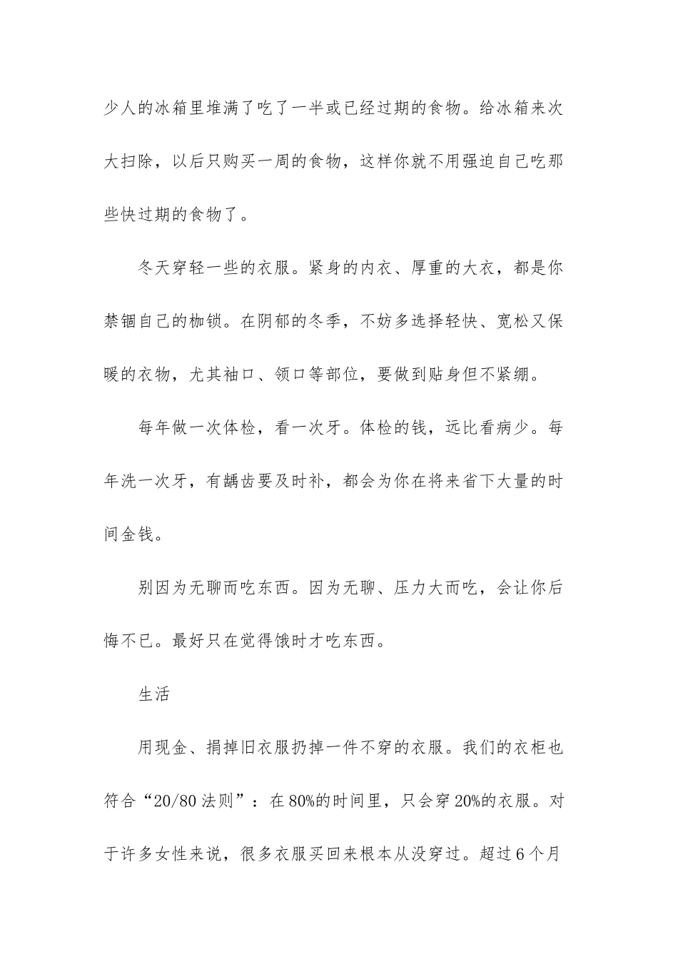 都市人减轻压力感的方法有哪些-怎样减轻压力感_第3页