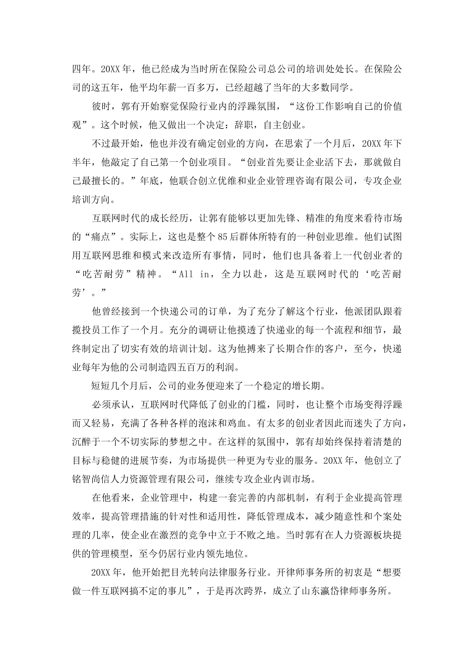 郭有：孤独与专注_第2页