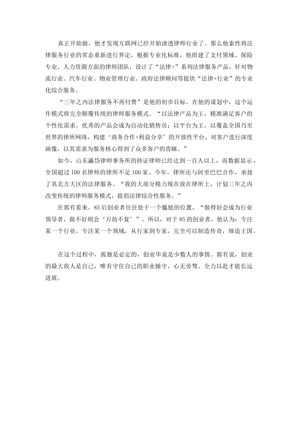 郭有：孤独与专注_第3页