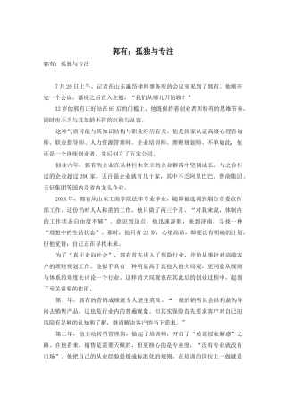 郭有：孤独与专注