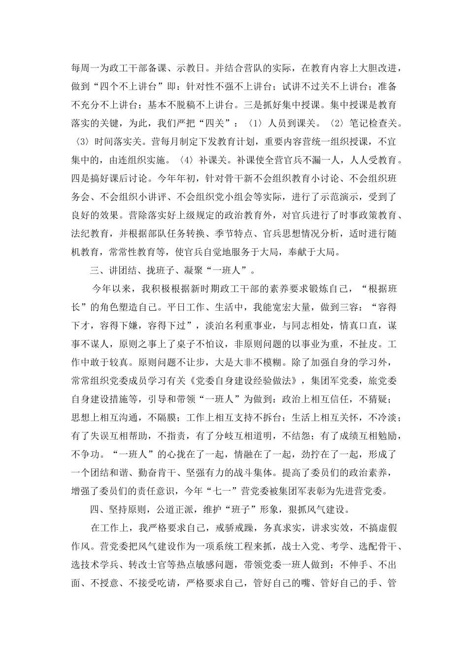 部队营教导员述职报告-教导员的述职报告_第2页