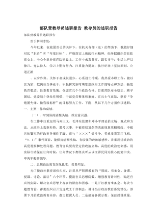 部队营教导员述职报告-教导员的述职报告