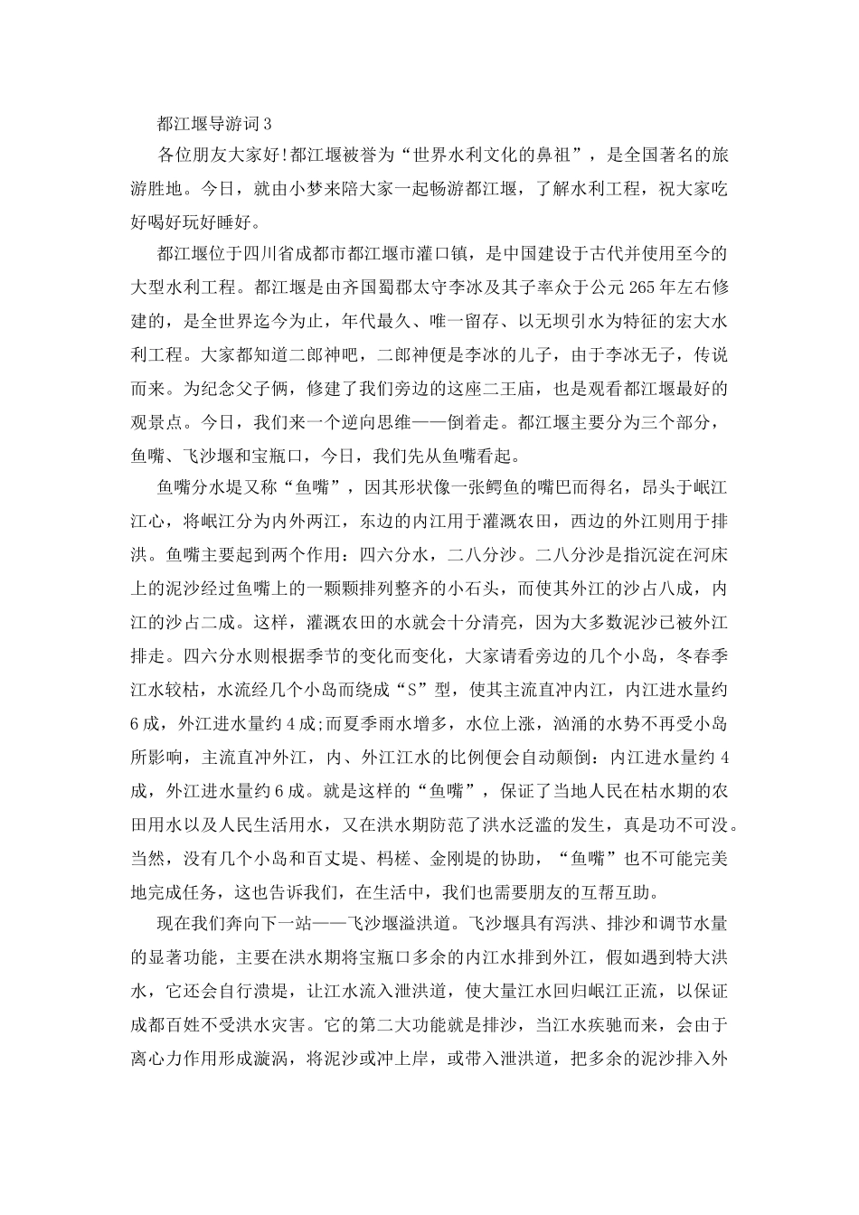 都江堰导游词700字精选5篇_第3页