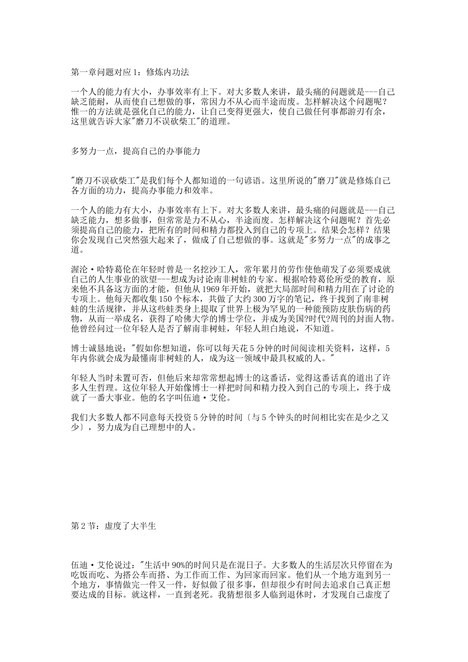 郭建红《办法总比问题多》_第2页